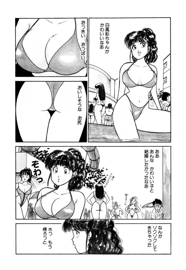 [SAKAMOTO Shuuji] Hayaku Choudai! Vol.3 page 3 full