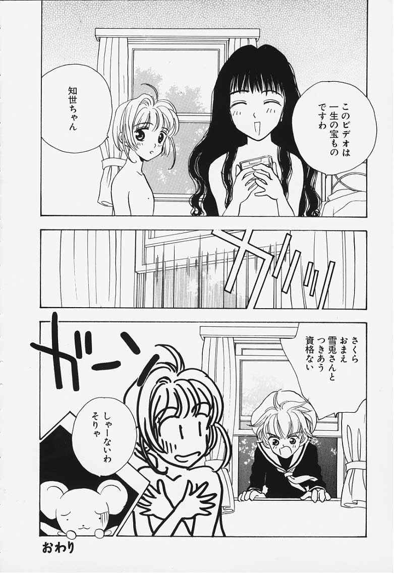 Suteki (Card Captor Sakura) page 26 full
