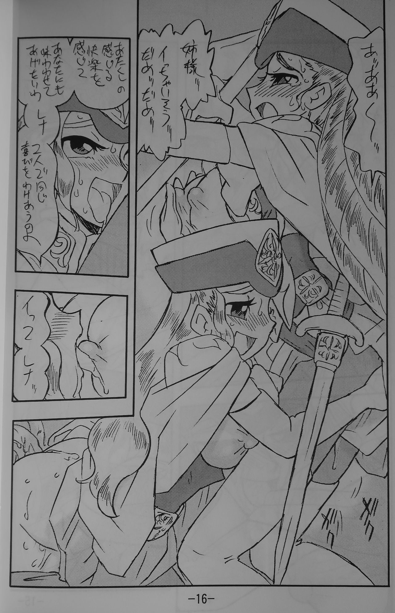 [UNION OF THE SNAKE (Shinda Mane)] LILISTIA CHRONICLE EX : Vol.3 page 15 full