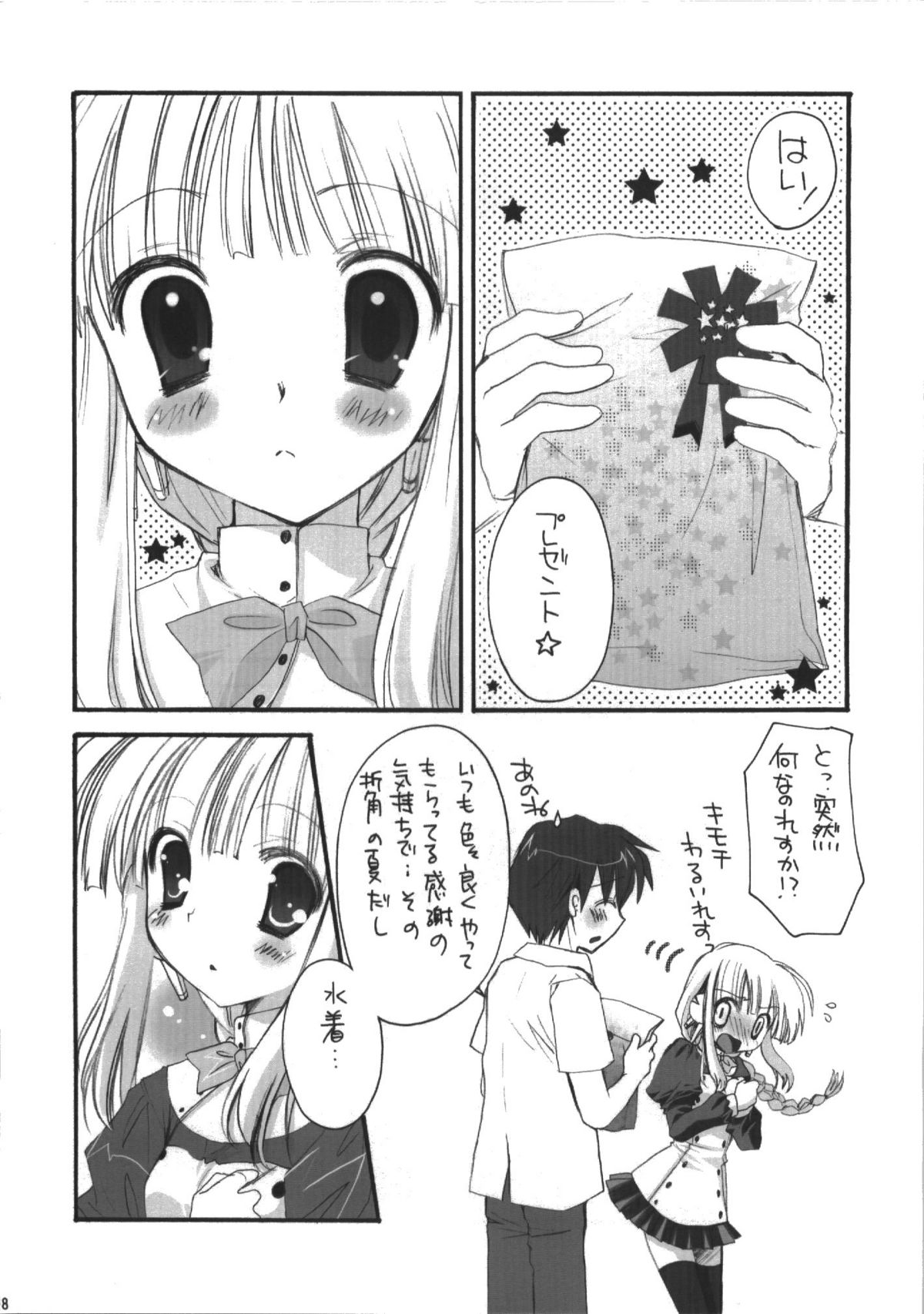 (C74) [MILLION*DROPS (Tanimura Marika)] Goshujin-sama no Iutoori (ToHeart2) page 8 full