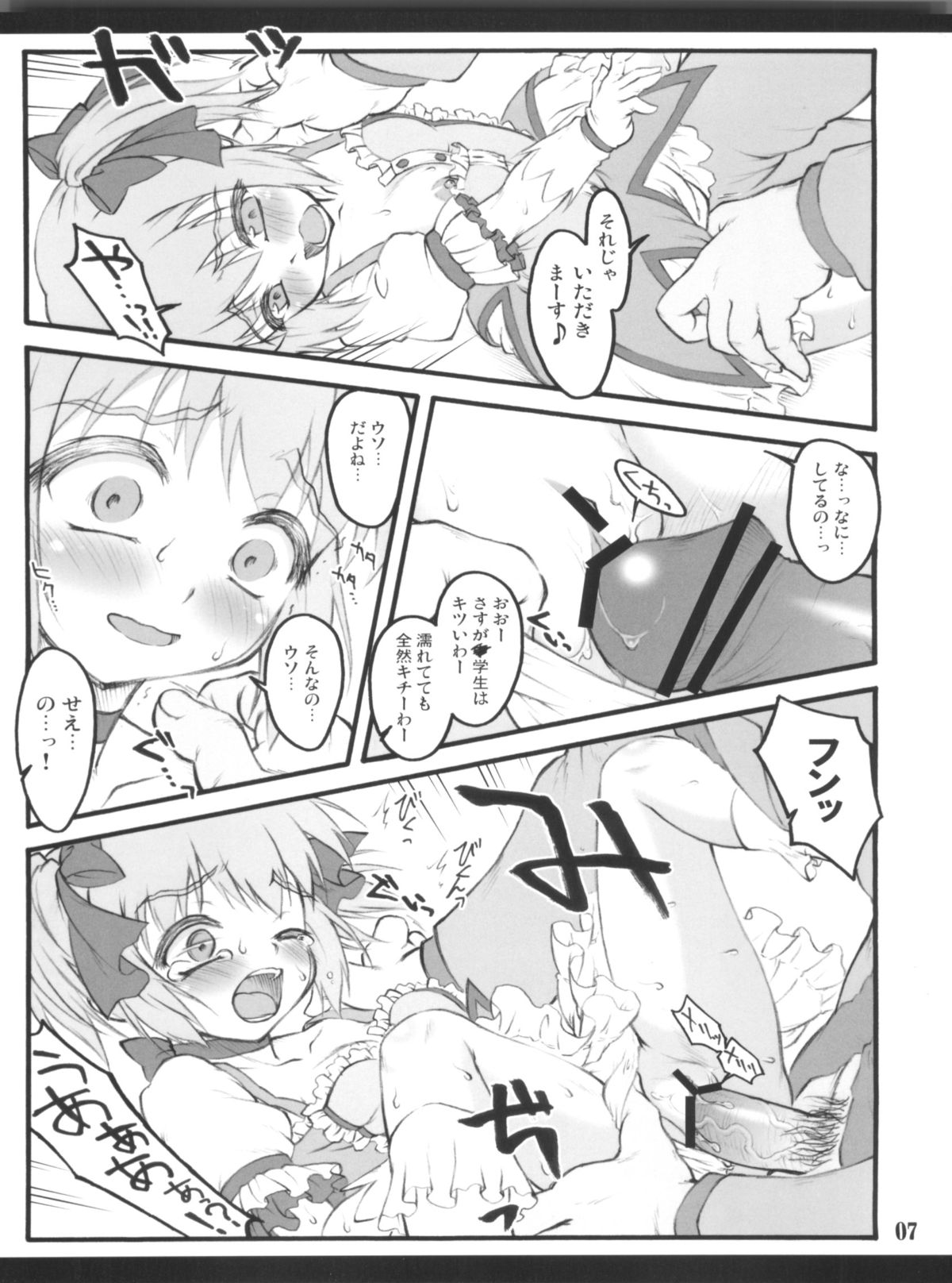 (COMIC1☆5) [Chiriakuta (Yaburebouki Akuta)] I ☆ have control ～Mahou Shoujo Sousa～ (Puella Magi Madoka Magica) page 7 full