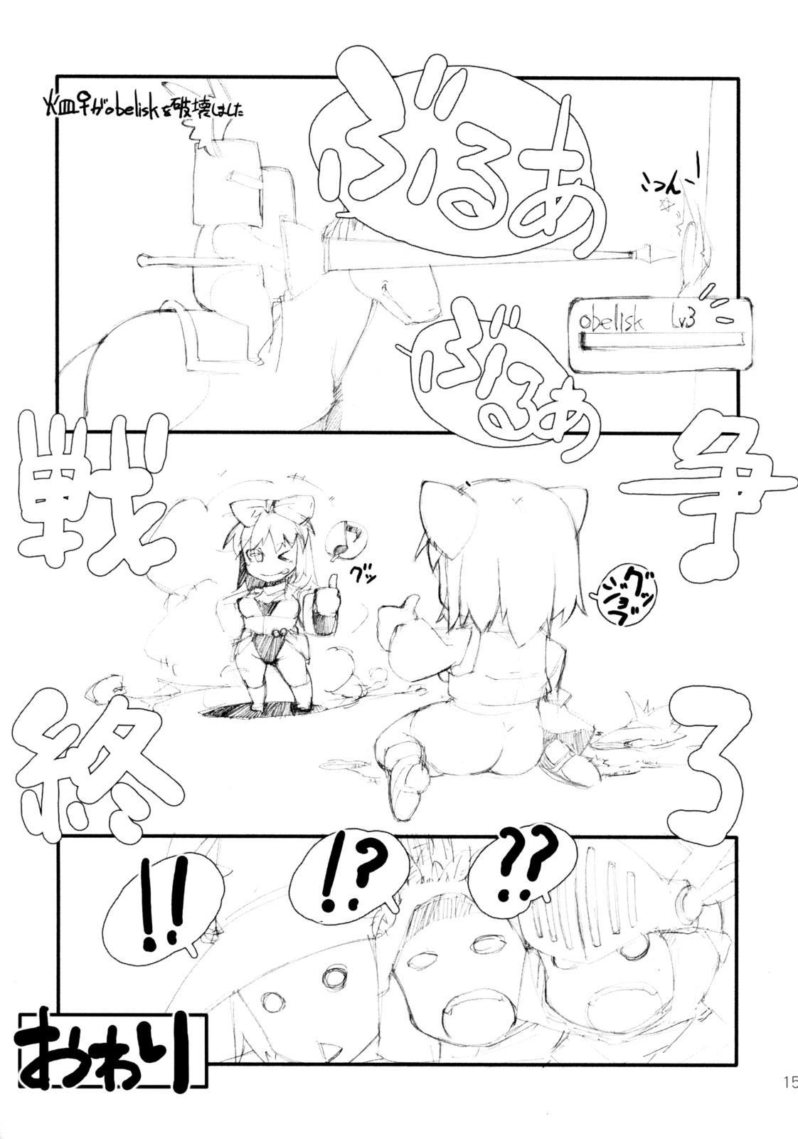 [Gadoujuku] Oretachi ga Obelisk da (Fantasy Earth: ZERO) page 13 full