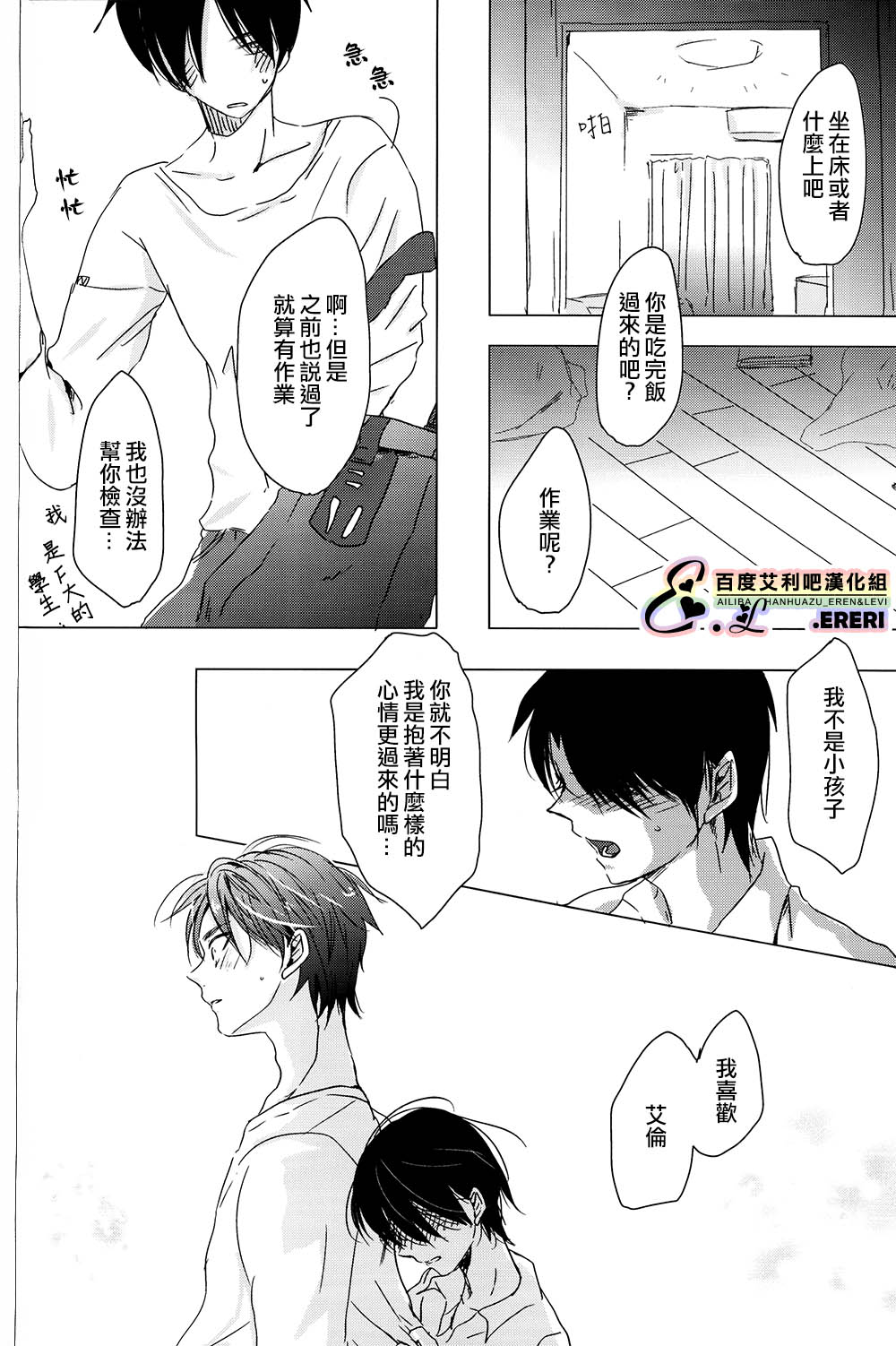 (SUPER24) [101MEGA (Muga)] Yankee-kun, Koi o suru | 不良少年，戀愛了 (Shingeki no Kyojin) [Chinese] [艾利吧漢化組] page 17 full