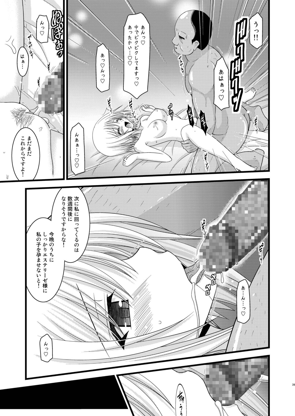 [Valssu (Charu)] Mangetsu San Tan Sono San (Tales of Vesperia) page 38 full