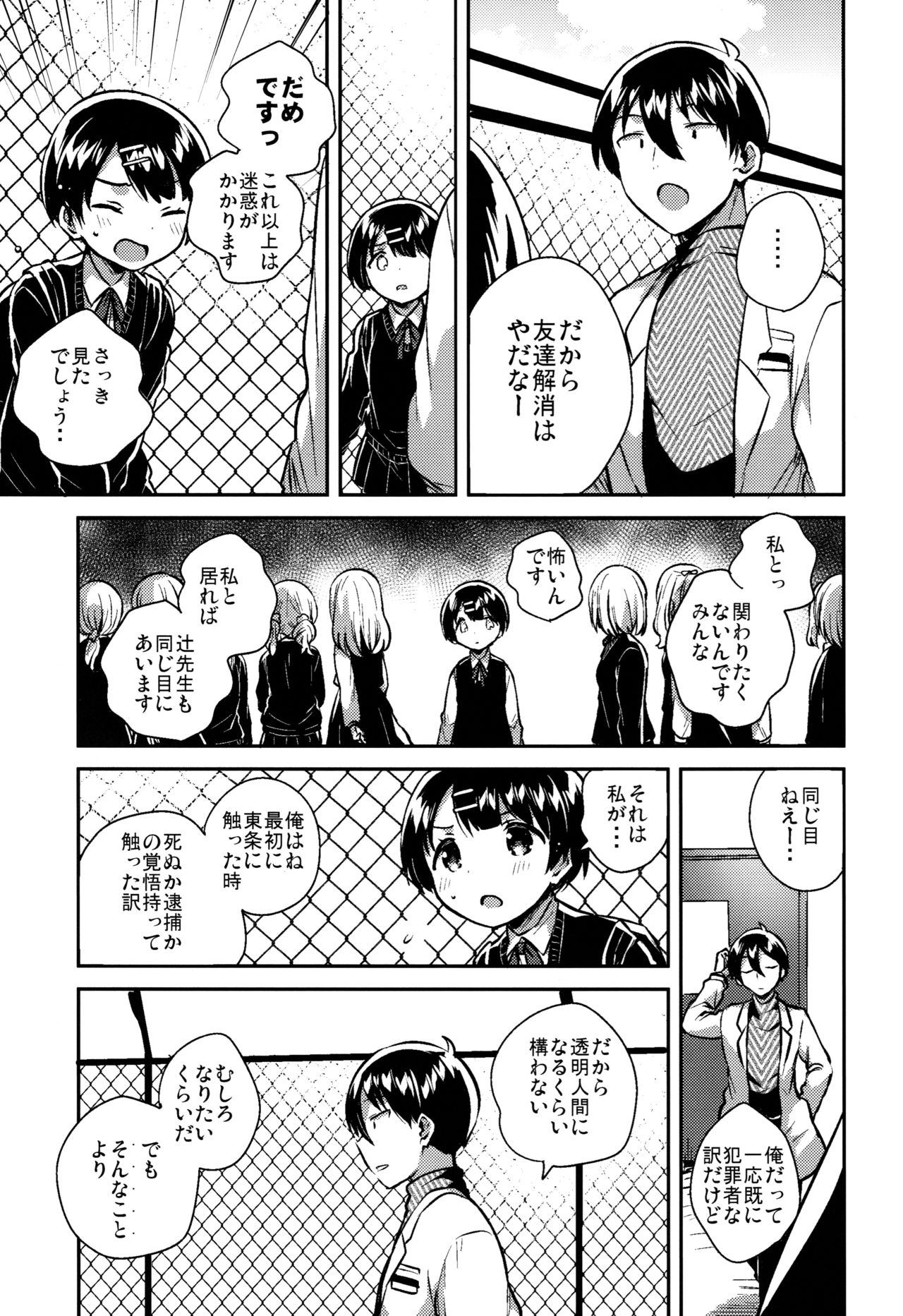 (C95) [squeezecandyheaven (Ichihaya)] Lolicon wa Invisible no Yume o Miru ka? - Does Lolitacomplex dream of invisible? page 36 full