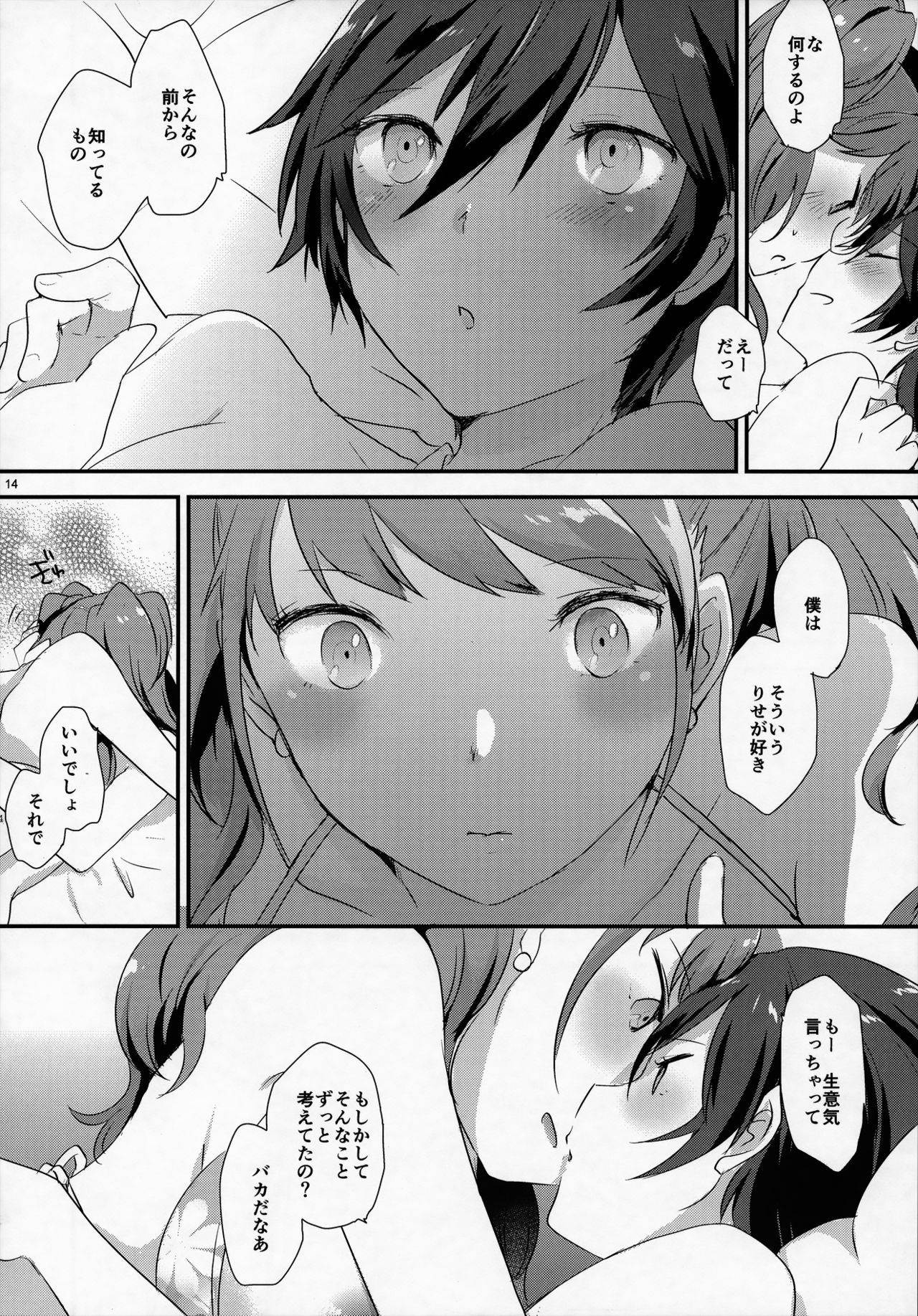 (Futaket 12) [MEGANE81 (Shinocco)] Otona no Tochuu (Persona 4) page 13 full