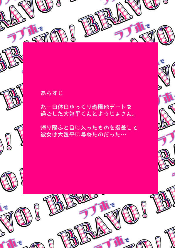 [RBS] LoveHo de BRAVO! (Touken Ranbu) page 3 full