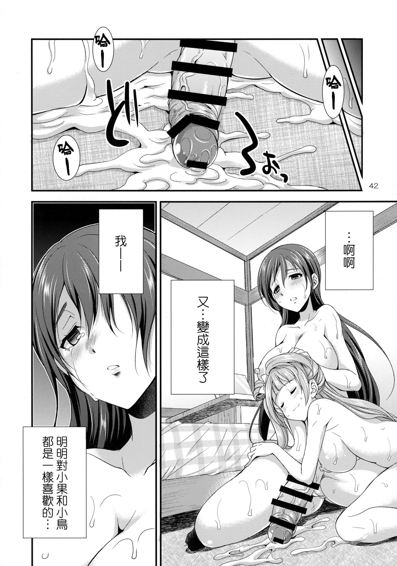 (C91) [Kaguya Hime Koubou (Gekka Kaguya)] Futana Live! (Love Live!) [Chinese] [沒有漢化] page 43 full