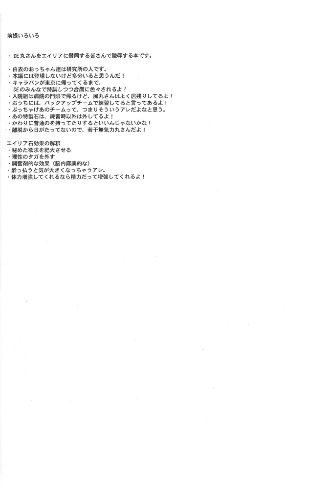 [Takaya Kirigakure] DE-10 (Inazuma Eleven) page 3 full