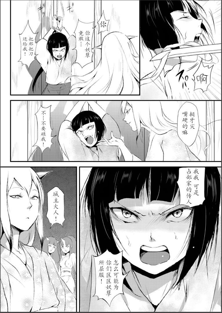 [Yadokugaeru (locon)] Naburi no shiro ~ yōjo-tachi no nagusamimono ni tsukawareru-seiGanBidō ~ 01[Chinese] page 4 full