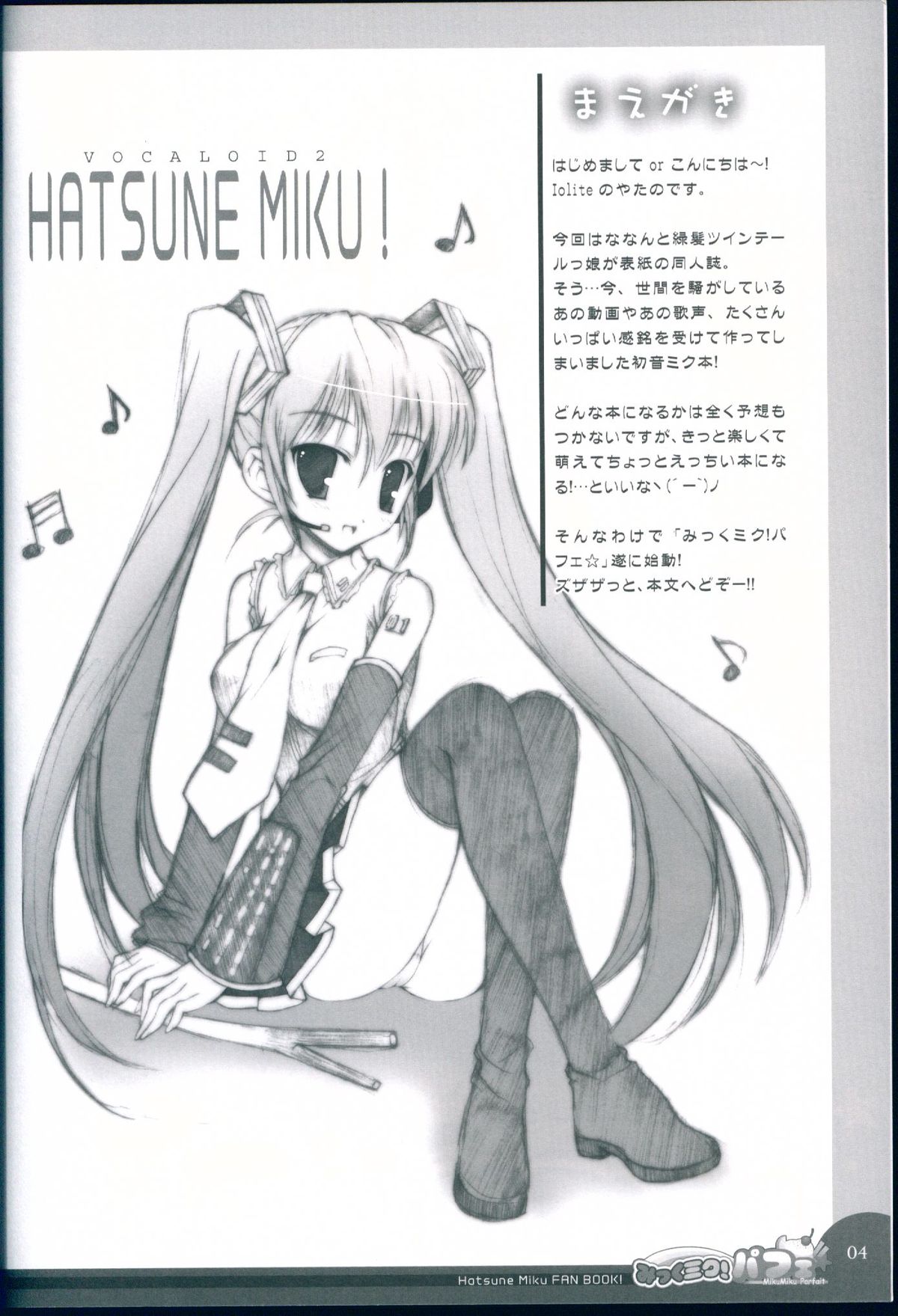 (C73) [Io Lite (Yatano)] MikuMiku! Parfait (VOCALOID) page 4 full