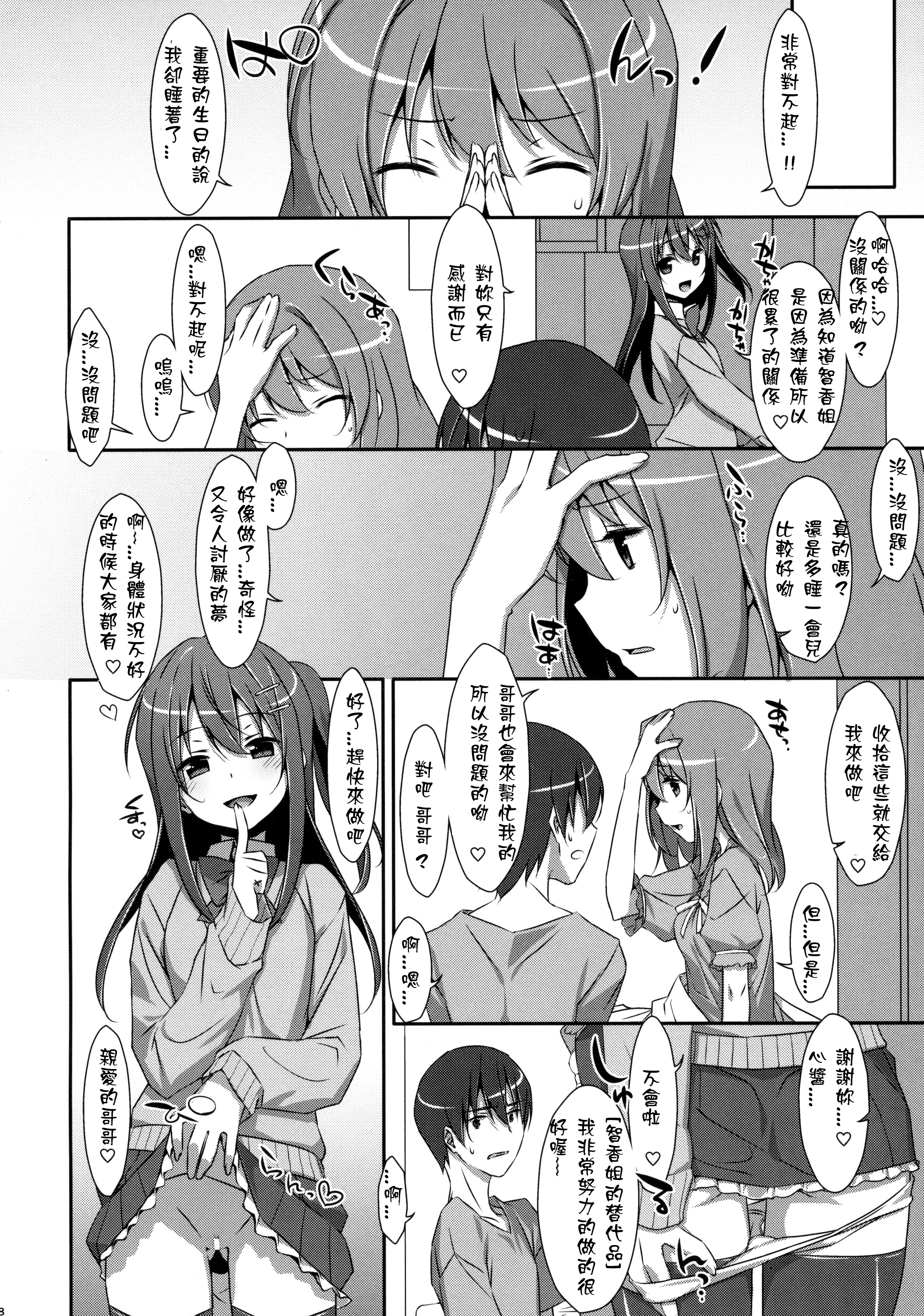 (COMIC1☆10) [TIES (Takei Ooki)] Watashi no, Onii-chan 3 [Chinese] [星野願個人漢化] page 29 full