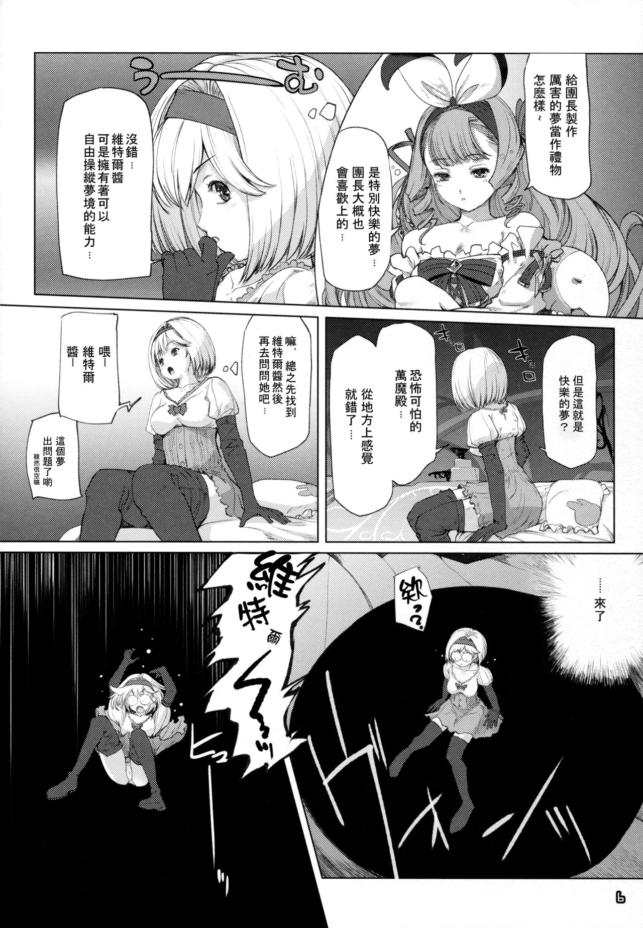 (C90) [Alem Gakan (Kirishima Satoshi)] G.2 (Granblue Fantasy) [Chinese] [靴下汉化组] page 5 full