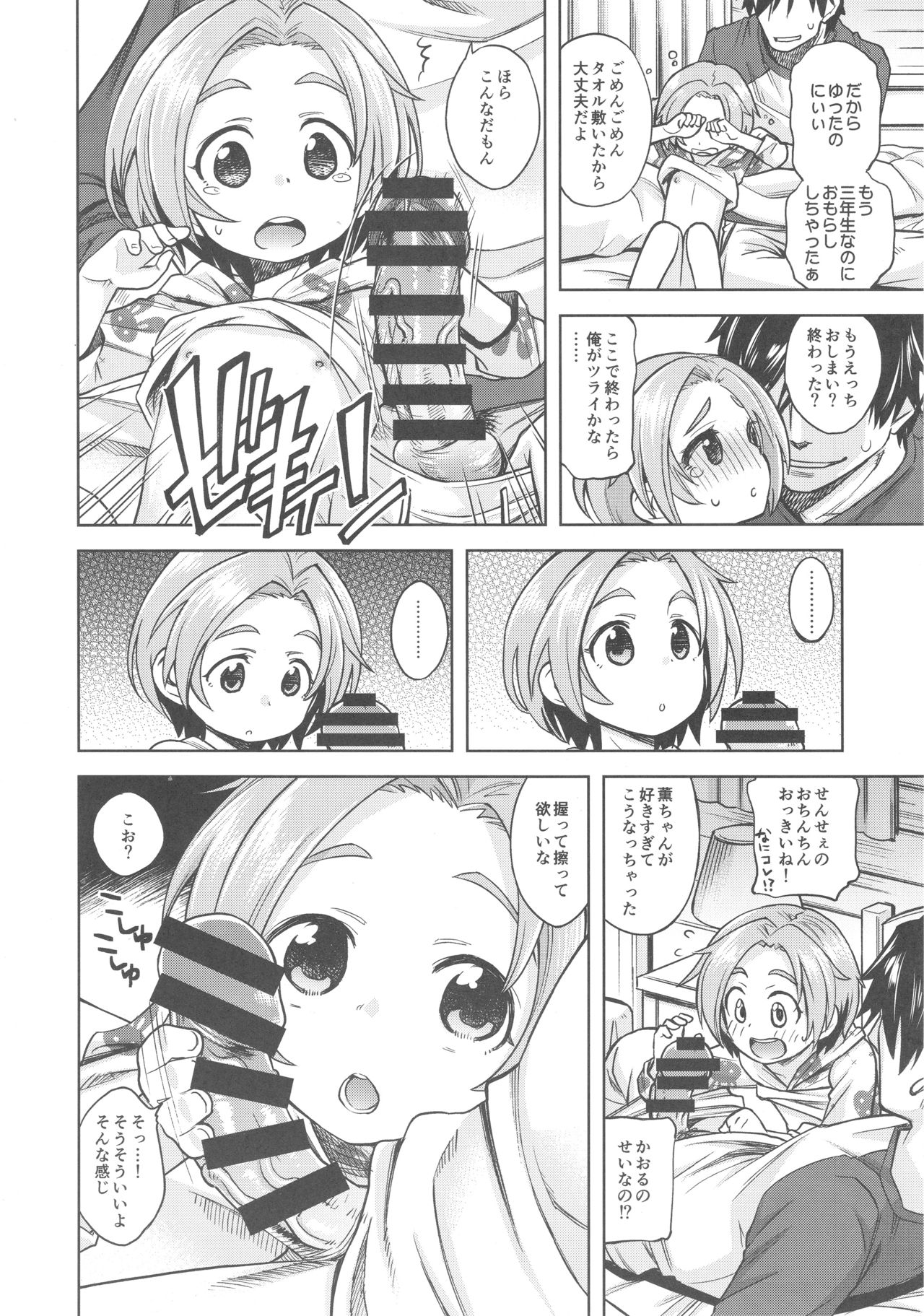 (COMIC1☆13) [Ezokuroten (Miyanogi Jiji)] Waruiko? Kaoru-chan (THE IDOLM@STER CINDERELLA GIRLS) page 11 full