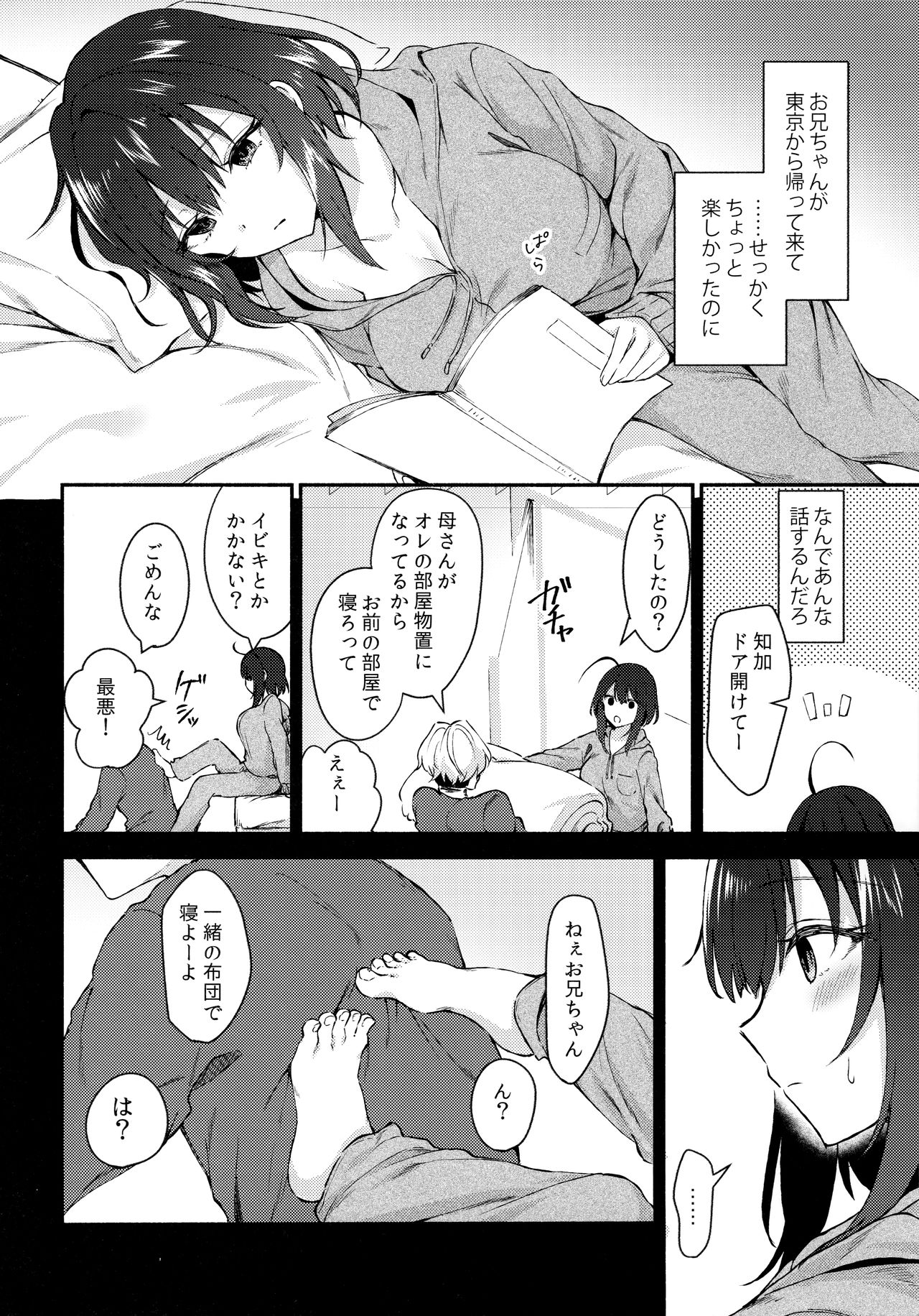 (C97) [Tekkamaki (Tetsuyama Kaya)] Nandemo Yasashiku Ukeirete Kureru Imouto 2 page 5 full