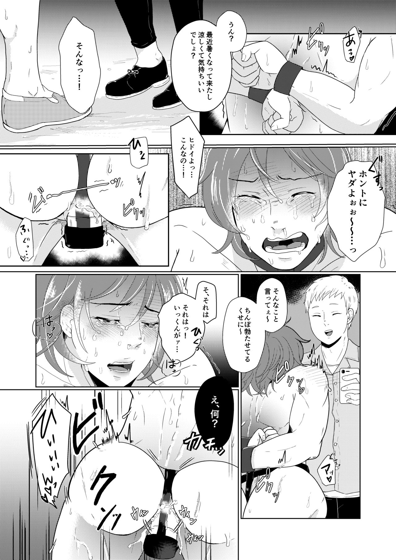 [つゆだく (牛☆丼子)] SM調教漫画③夜のお散歩編 page 3 full