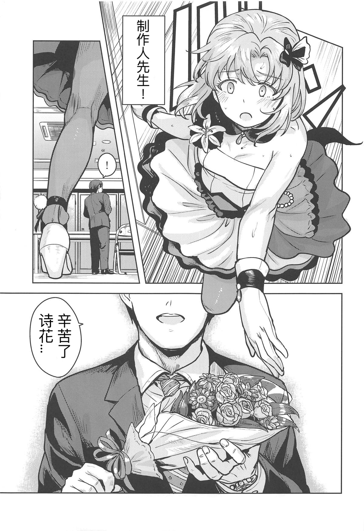 (C95) [PLANT (Tsurui)] Watashi no Producer-san | 我的制作人先生 (THE IDOLM@STER STELLA STAGE) [Chinese] page 10 full