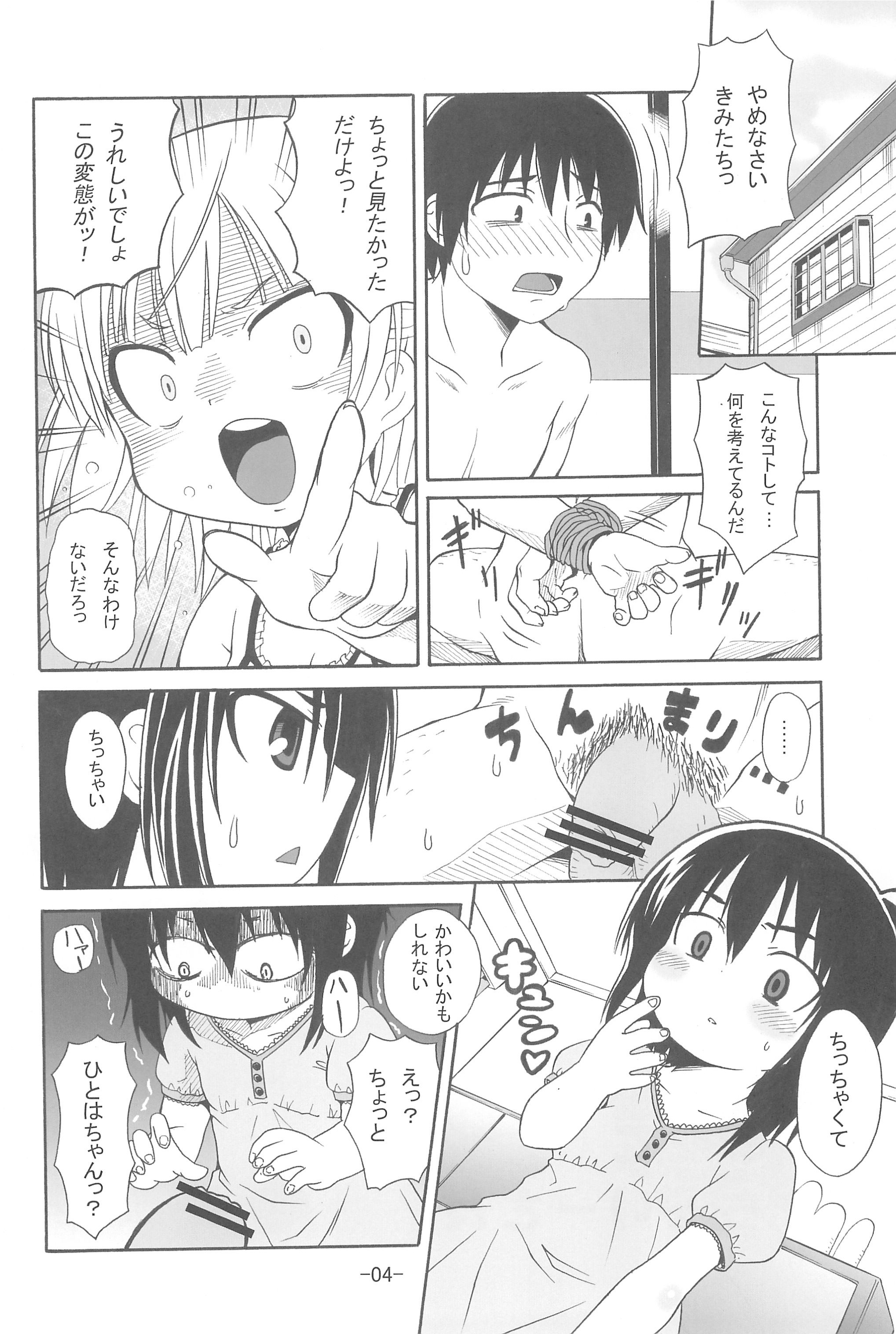 (C76) [Yuzuriha (Aki)] Mitsukan! (Mitsudomoe) page 6 full