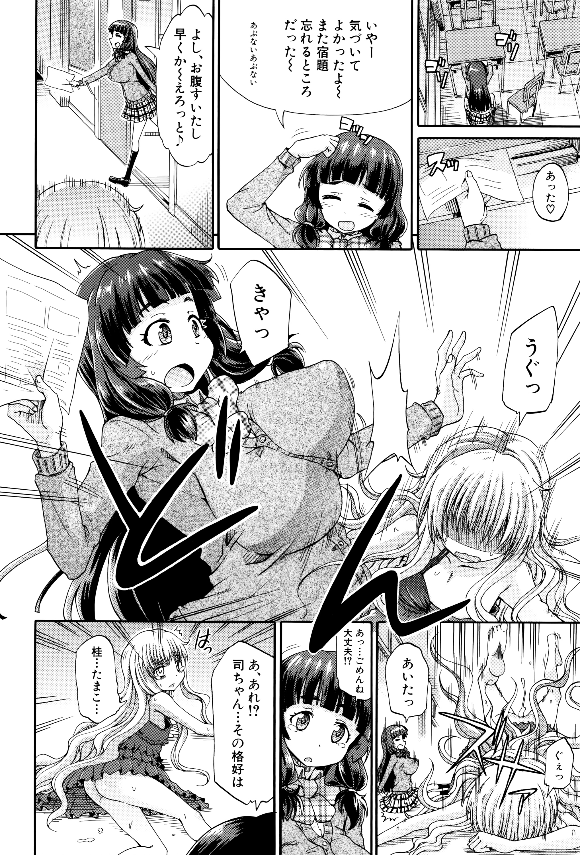 [Takashiro Go-ya] Watashi no Oshikko Fubunritsu page 113 full