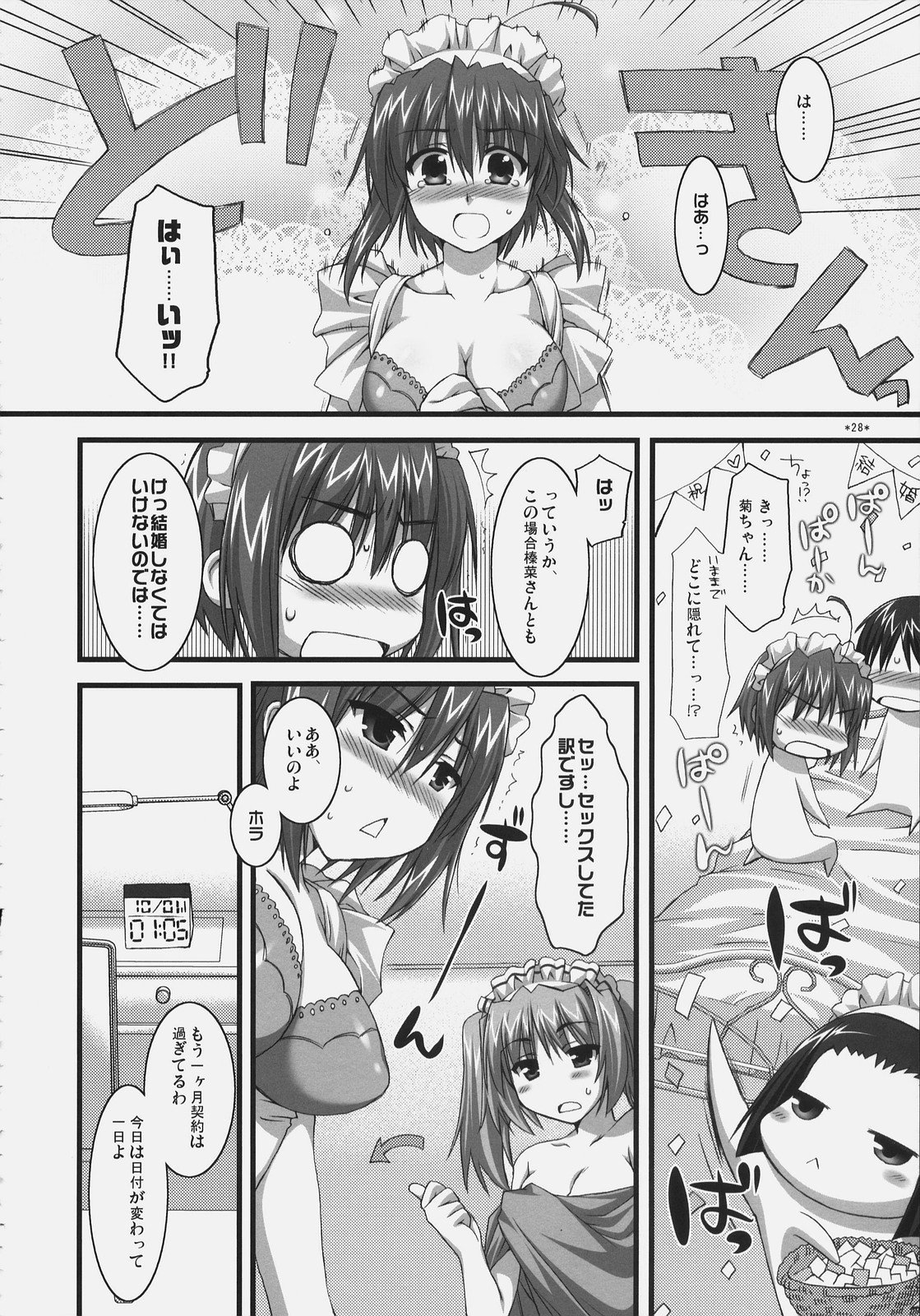 (C72)[Alpha to Yukaina Nakamatachi] Tsubaki to Kiku Fina~le! page 27 full