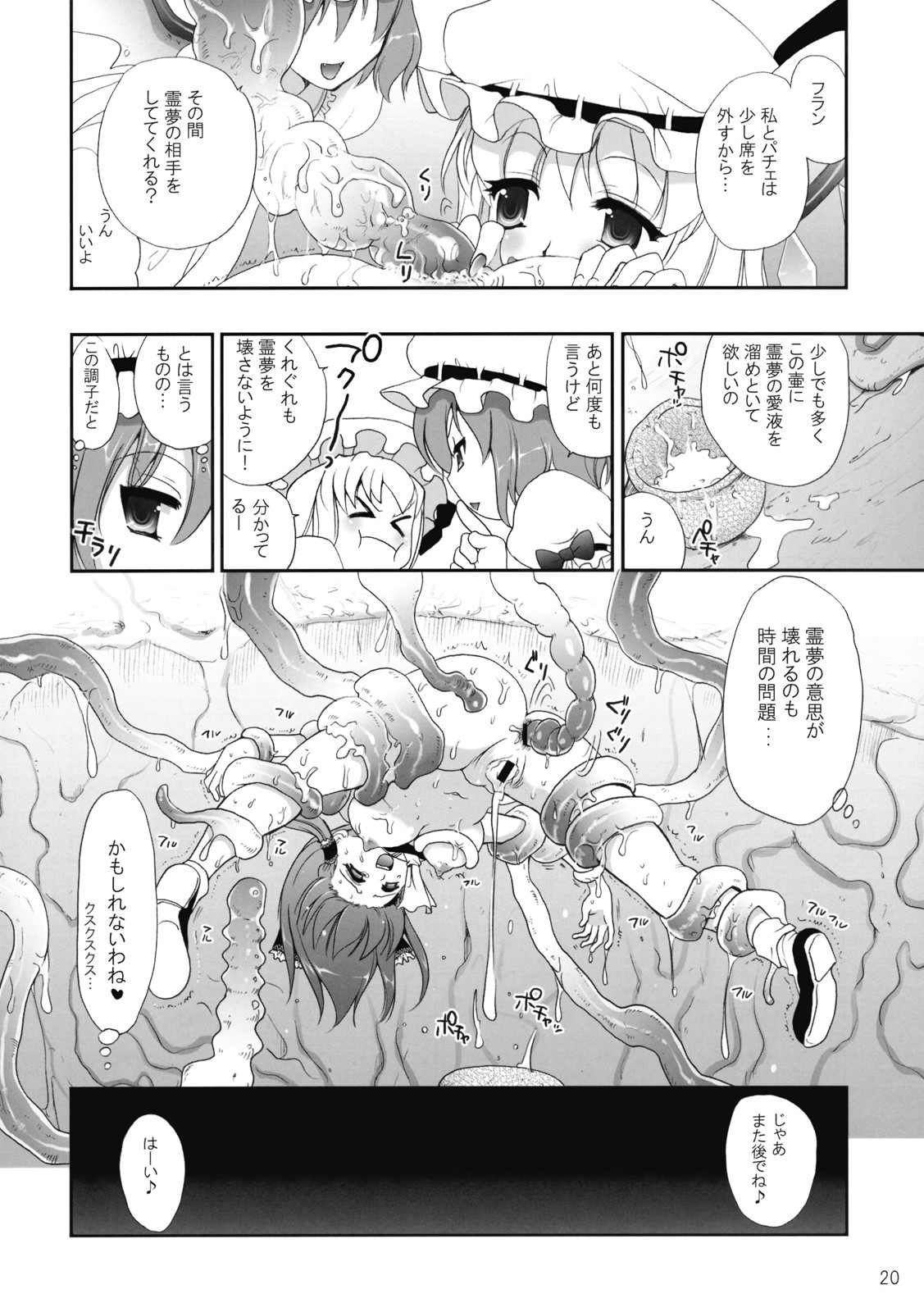 (C75) [CLOVER (Kojima Saya)] R Shoku - Scarlet Shimai x Reimu - Zenpen (Touhou Project) page 20 full