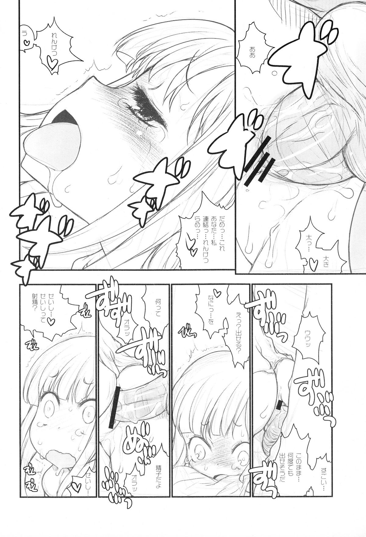 (C75) [RiceCandy (Sakakibara Kaorunaoko)] SUGER BABIES 03 (Baby Princess) page 16 full