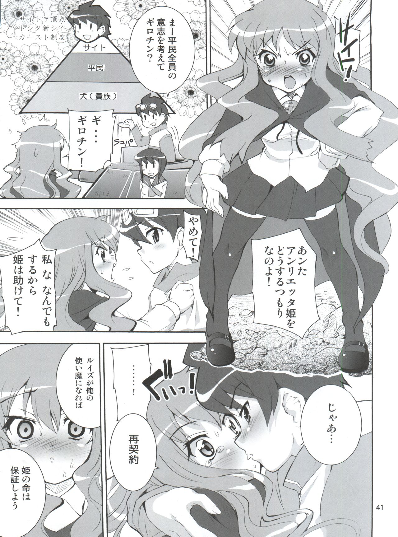 (C71) [Kenro Koubo (Orimoto Mimana)] Zero Kara Hajimeru Inu no Shitsukekata (Zero no Tsukaima) page 42 full