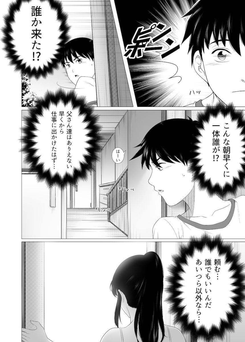 [rannero] Nerawareta Onee-chan page 14 full