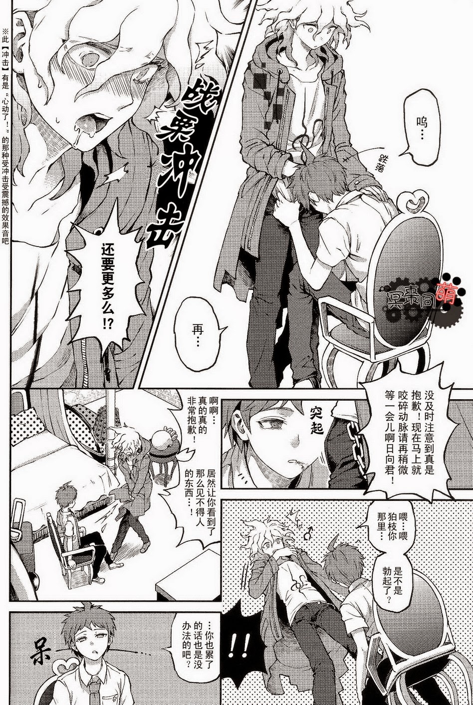 (Gakuen Trial) [ZCC (Zakiko)] Kuitsuku wa retsu (Super Danganronpa 2) [Chinese] page 13 full