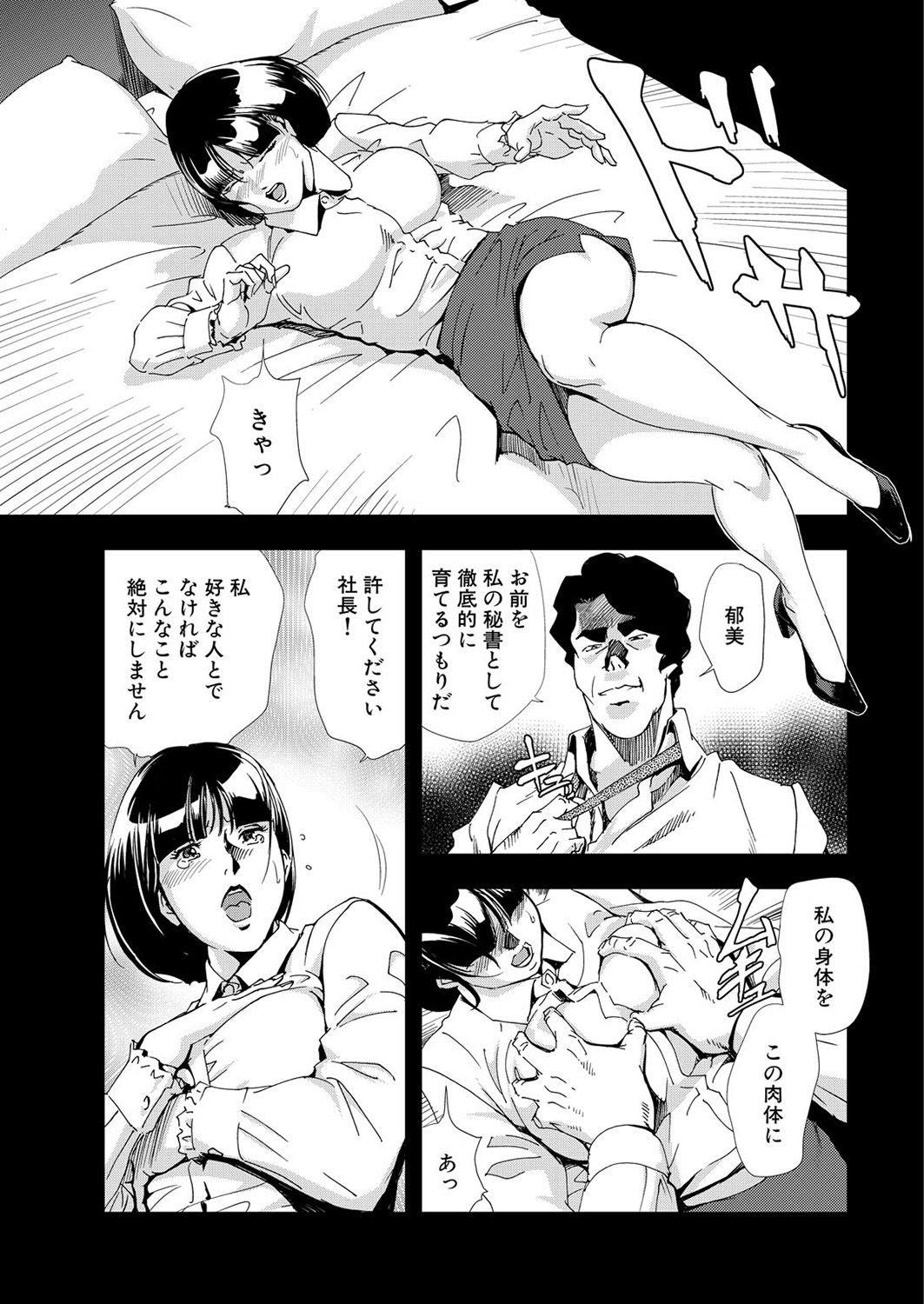 [Misaki Yukihiro] Nikuhisyo Yukiko 6 page 55 full