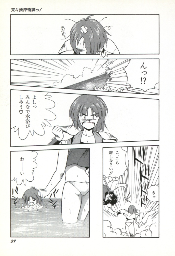 [Orikura Makoto] Rairai Youma Kitan! page 40 full