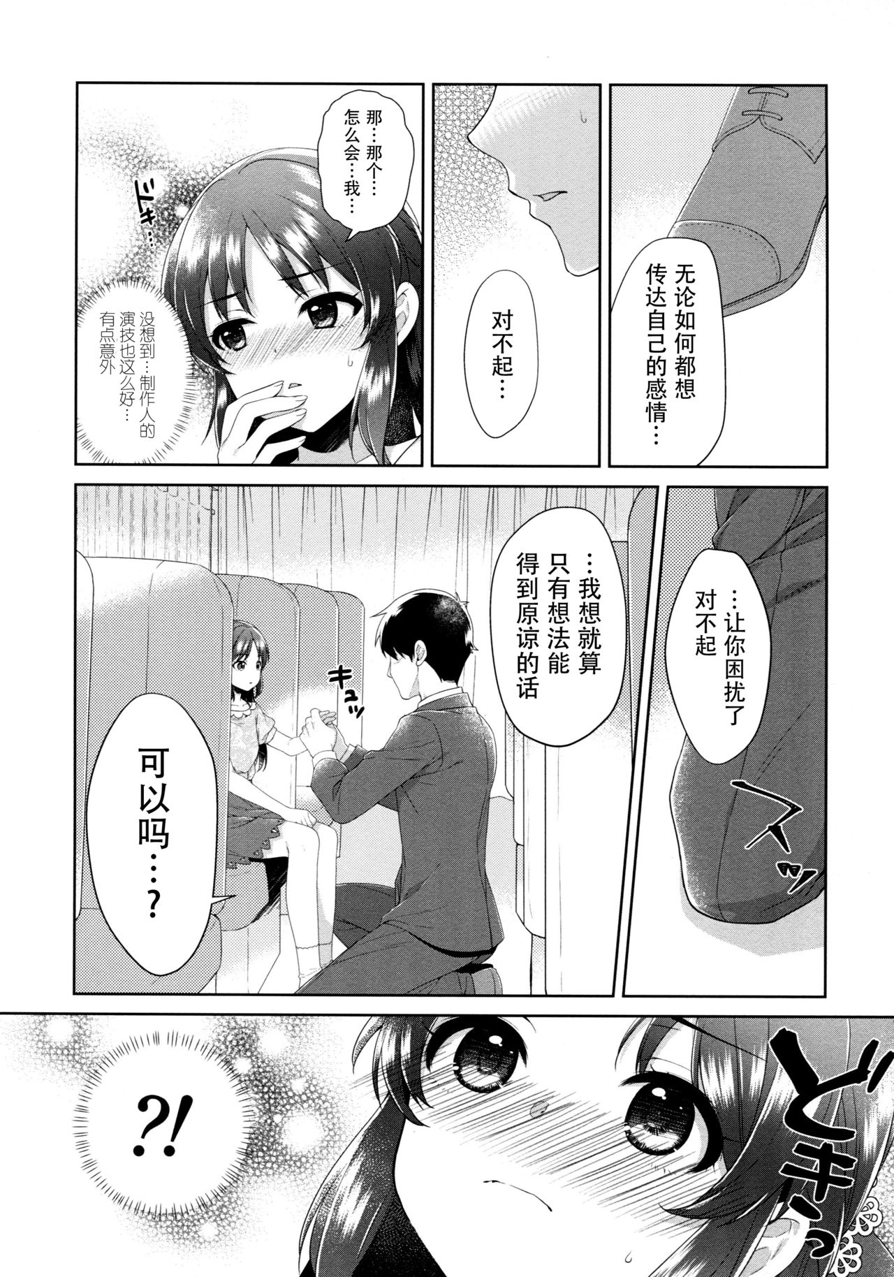 (COMIC1☆13) [Alpha to Yukaina Nakamatachi (ALPHa)] ALICE in DREAM (THE IDOLM@STER CINDERELLA GIRLS) [Chinese] [脸肿汉化组] page 12 full