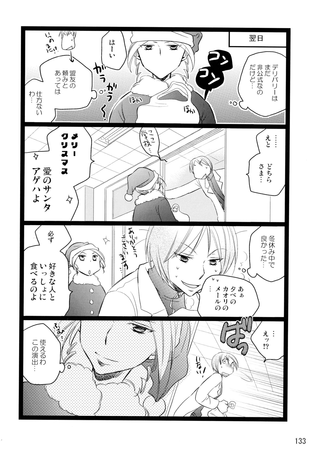 (C83) [Liliya (Ri-Ru-)] Shimoyuri Kouki Soushuuhen page 133 full