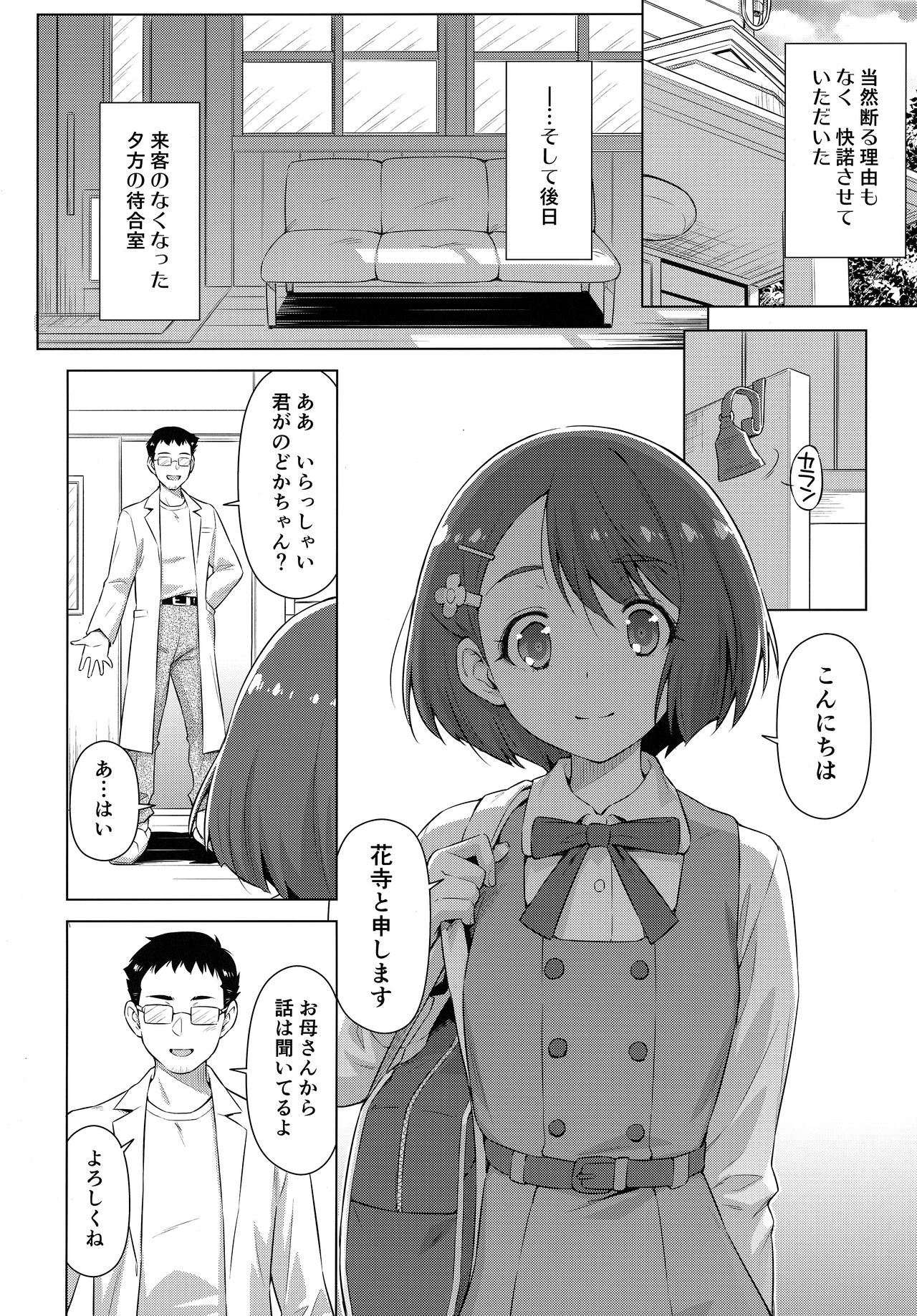 [ACID EATERS (Kazuma Muramasa)] Boku no Shinryoujo e Youkoso. (Healin' Good PreCure) page 5 full