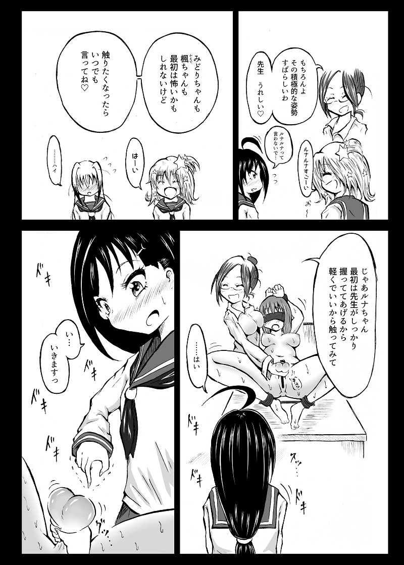 [Mutsu] 玉責め教本（ふたなり） ①~⑥ page 13 full