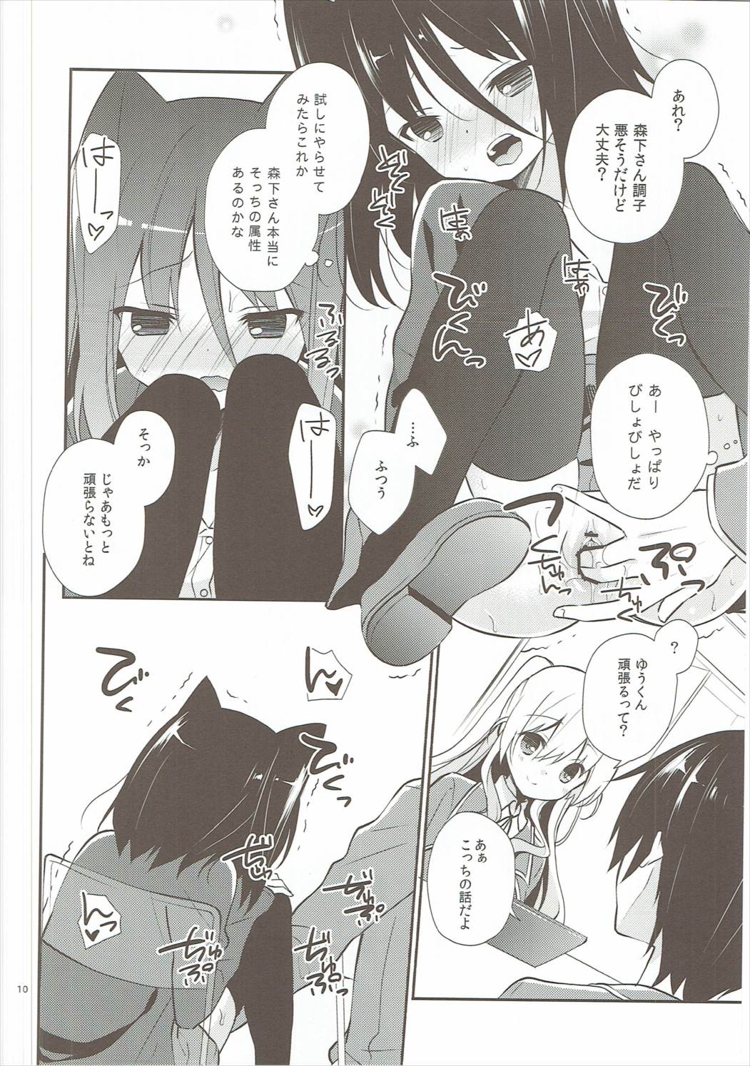 (C82) [Cocoa Holic (Yuizaki Kazuya)] Michiru Chiruchiru, Chiru Michiru Plus (Koi to Senkyo to Chocolate) page 9 full