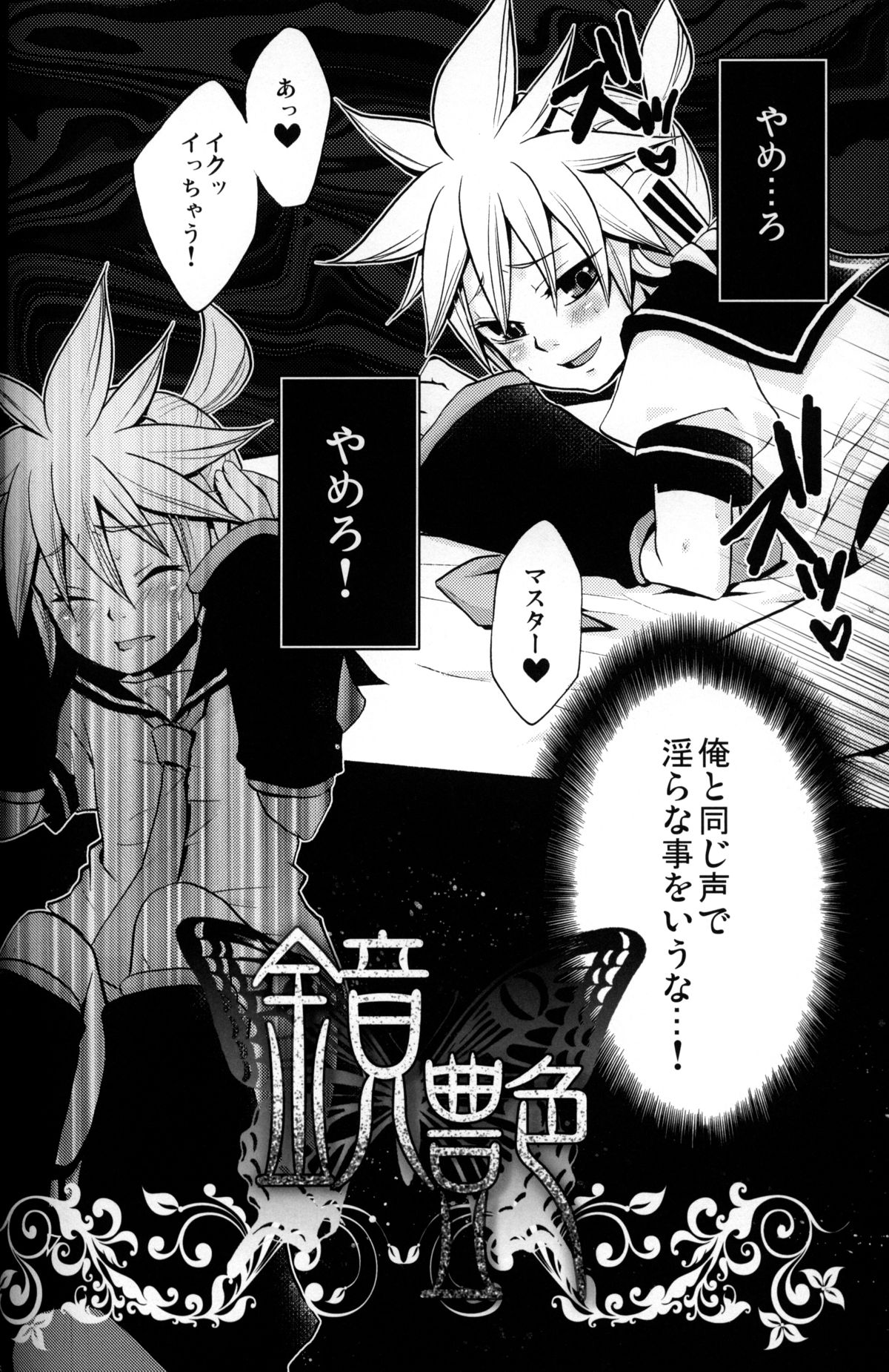 (C75) [Yomosugara (Yomogi Ringo)] Kagami Tsuya (Vocaloid) page 3 full