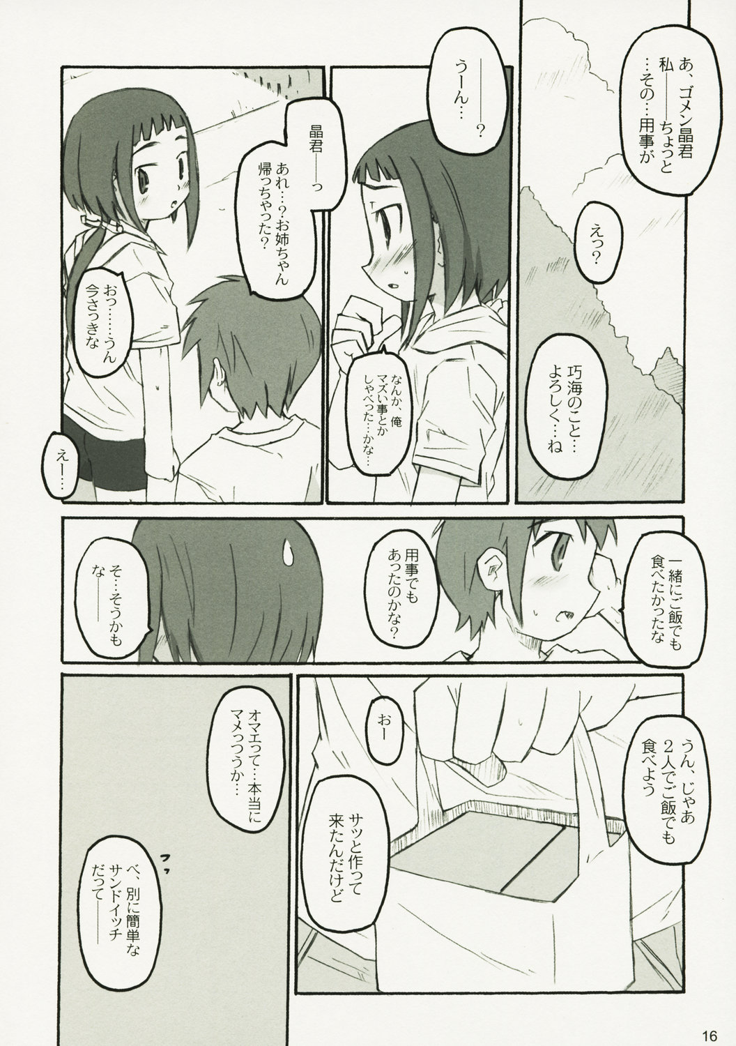 (C68) [Shimoboard (Shimosan)] Dance Dance Princess 03 (Mai-HiME) page 15 full