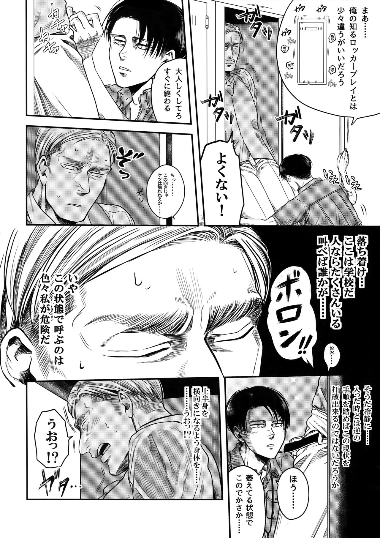 (SPARK12) [13 (Atai)] Rekishi Kyoushi to Seisouin (Shingeki no Kyojin) page 7 full