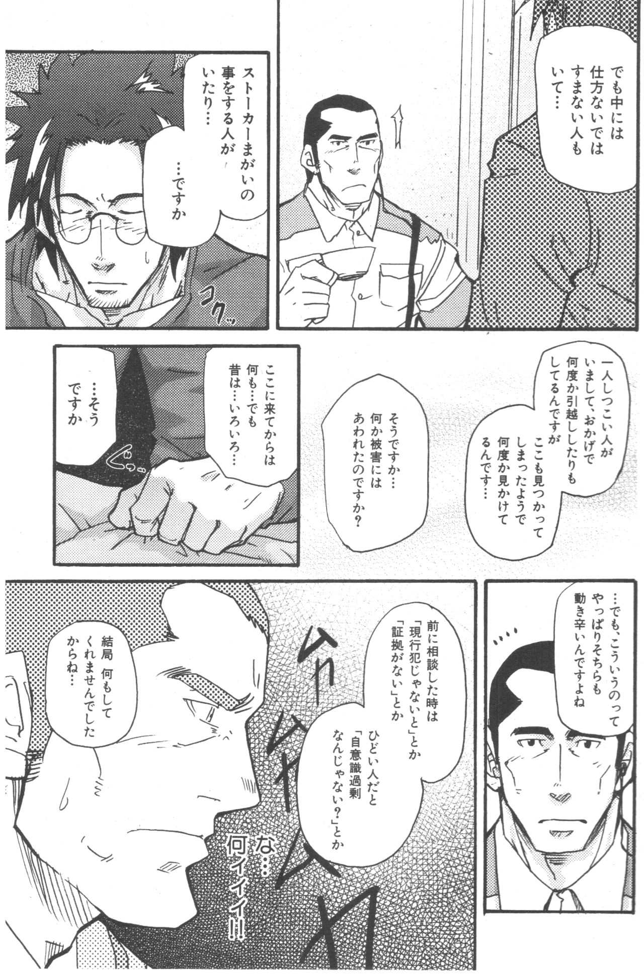 [Matsu Takeshi] Tadaima Chounai Junkaichuu!! (Omoi Omoware Suri Surare) page 7 full