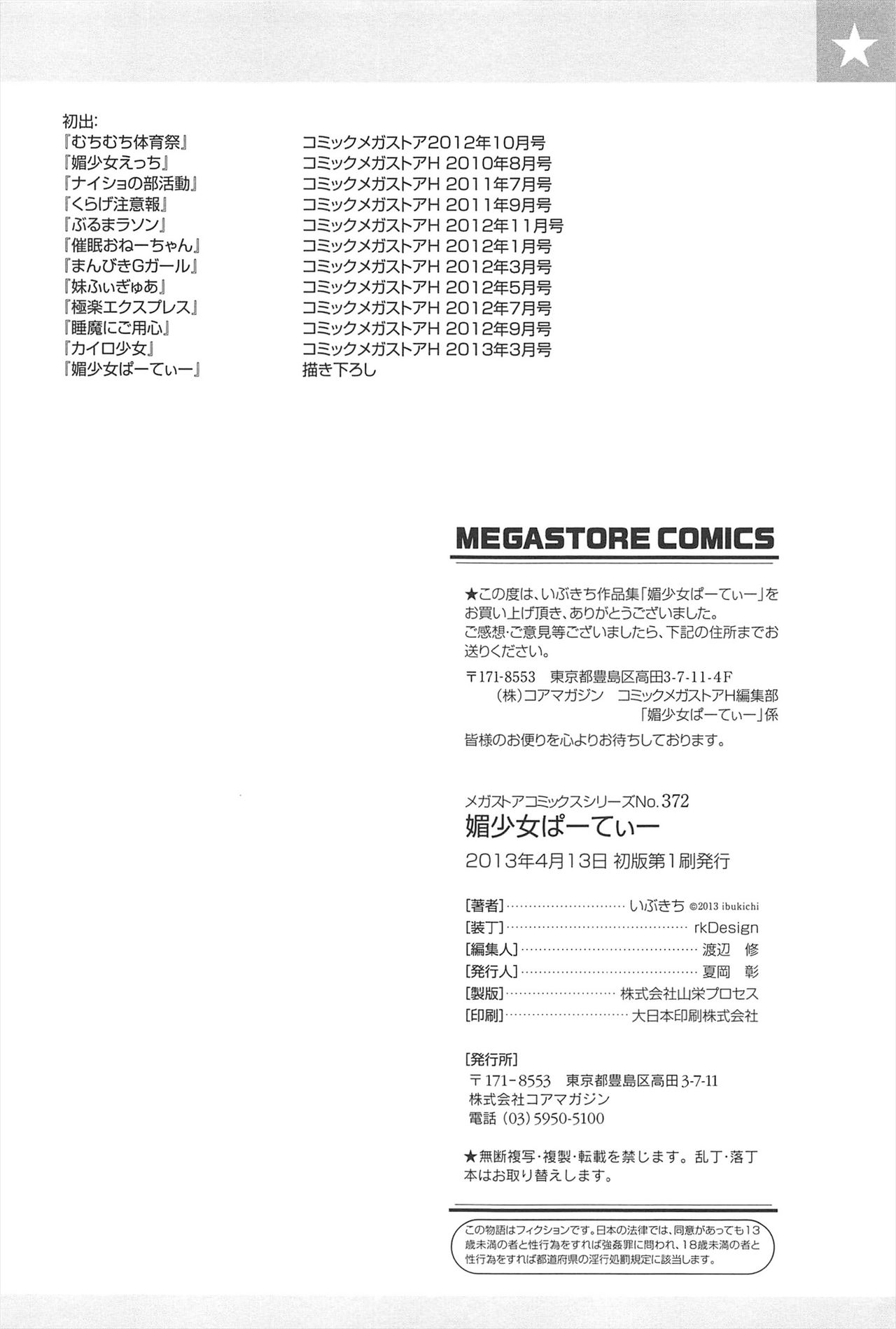 [Ibukichi] Bishoujo Party [Chinese] page 207 full