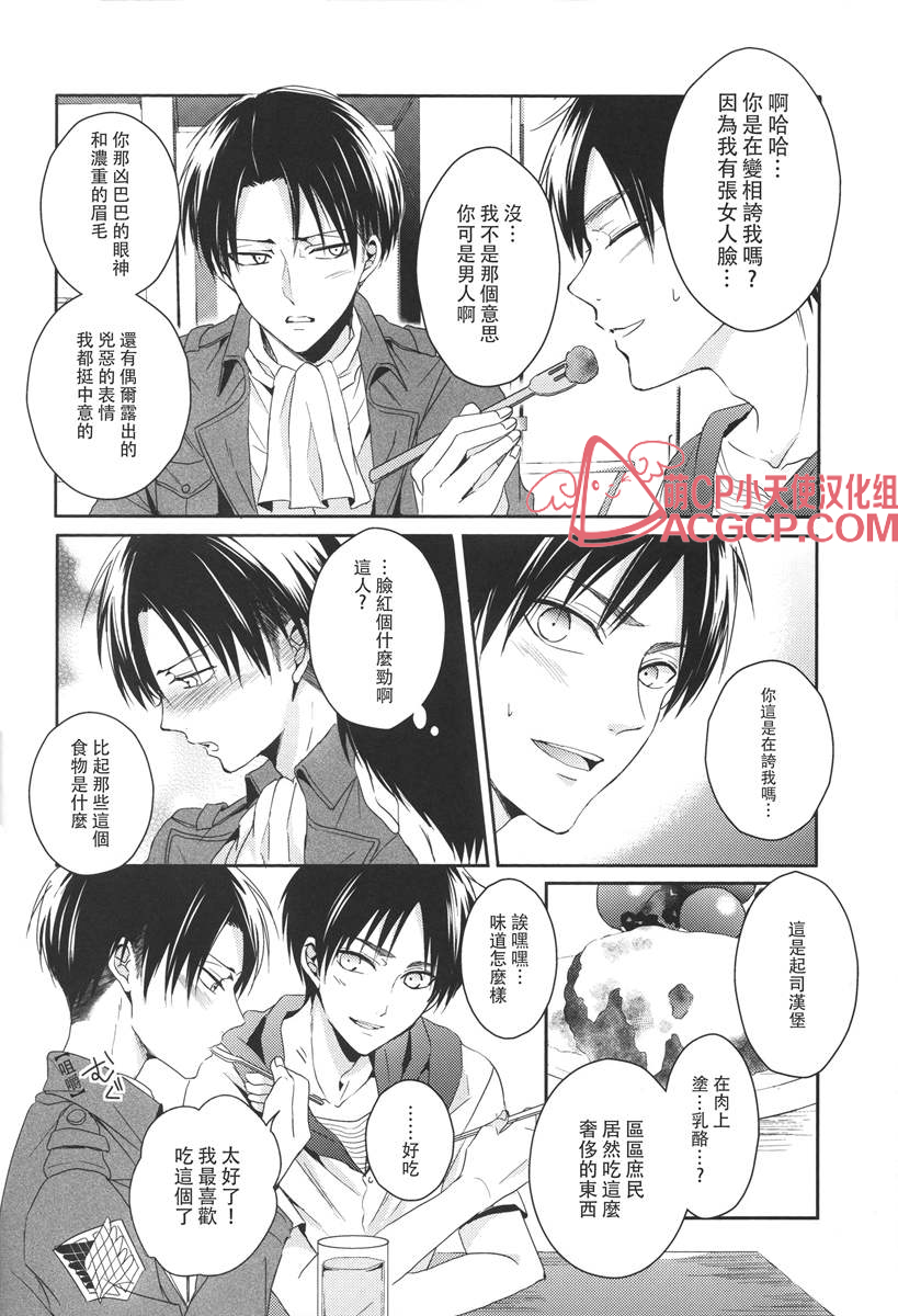 (C88) [UNAP! (Maine)] Tsuyokute New Game | 升級版遊戲 (Shingeki no Kyojin) [Chinese] [艾利吧漢化組] page 10 full