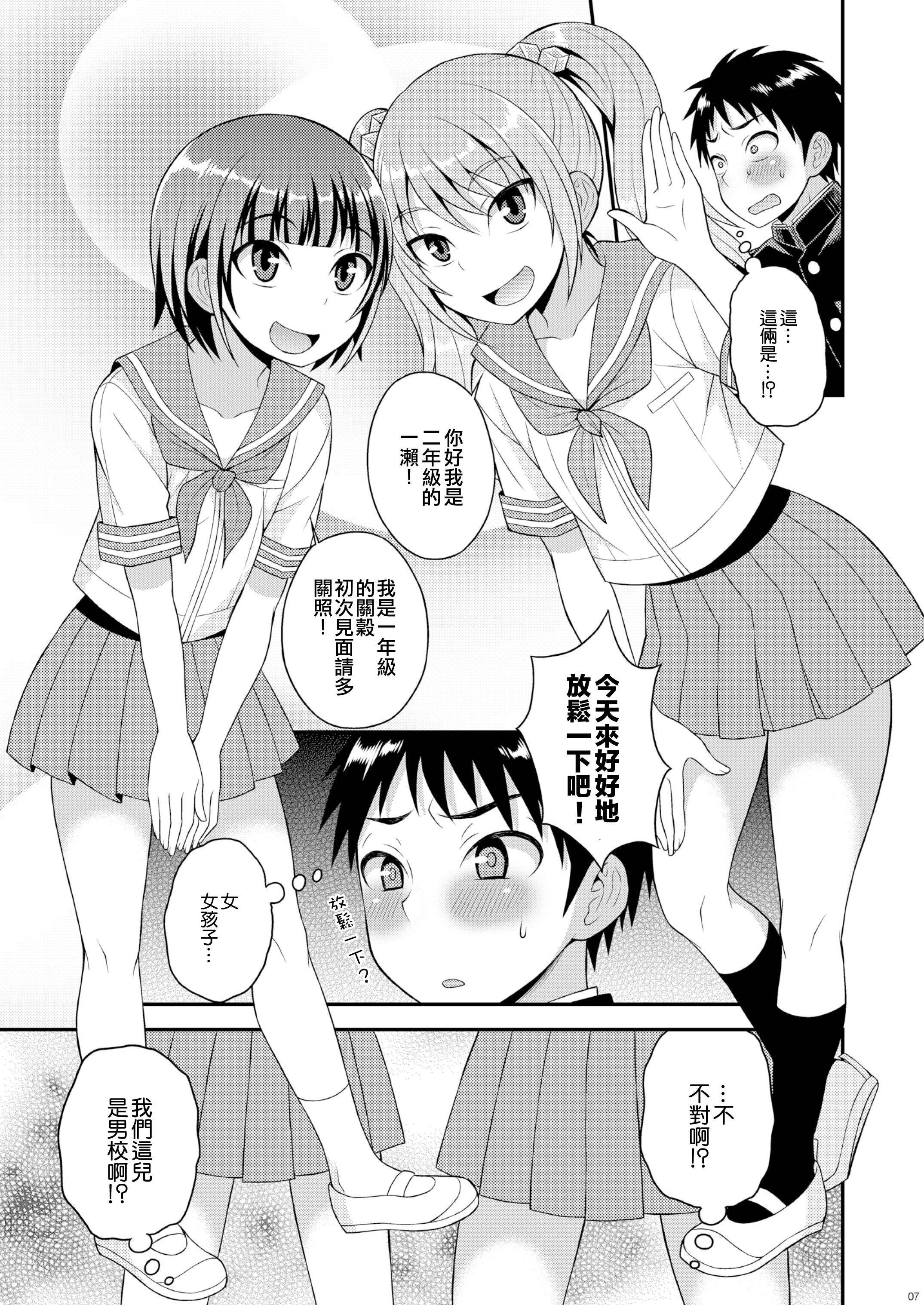 [Datsuryoku Kenkyuukai (Kanbayashi Takaki)] Meshimase Houkago Otokonoko! [Chinese] [瑞树汉化组] [Digital] page 5 full