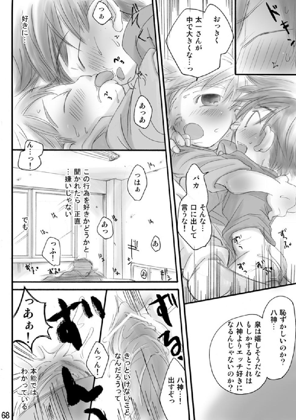 (C74) [Batsu freak (Kiyomiya Ryo)] RE: (Digimon Adventure) page 66 full