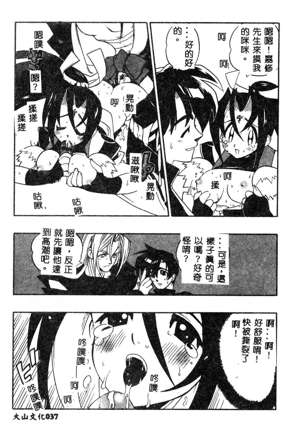 [Fujimoto Hideaki] Fuusatsu Hyakke [Chinese] page 38 full