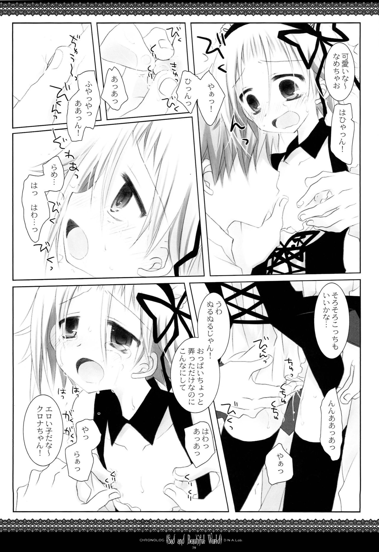 (C79) [CHRONOLOG (Sakurazawa Izumi)] WITH ONE'S SOUL (Soul Eater) page 78 full