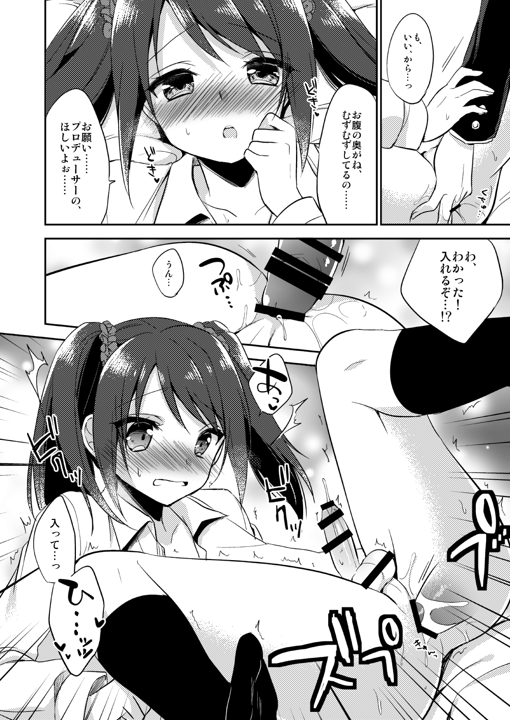 [R*kaffy (Aichi Shiho)] Onnanoko no kimochi (THE IDOLM@STER SideM) [Digital] page 15 full