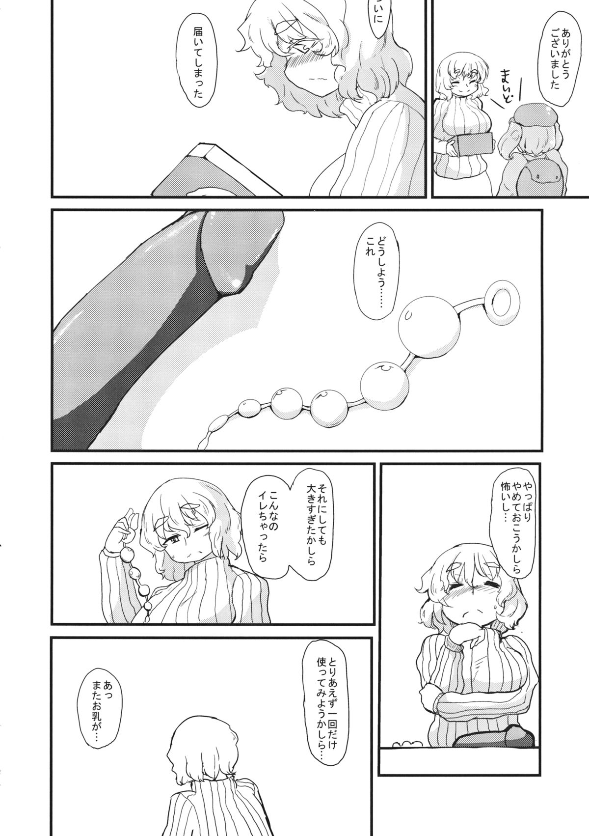 (C88) [Aomayu (Ramototsu)] Letty-san to no Kurashikata (Touhou Project) page 11 full