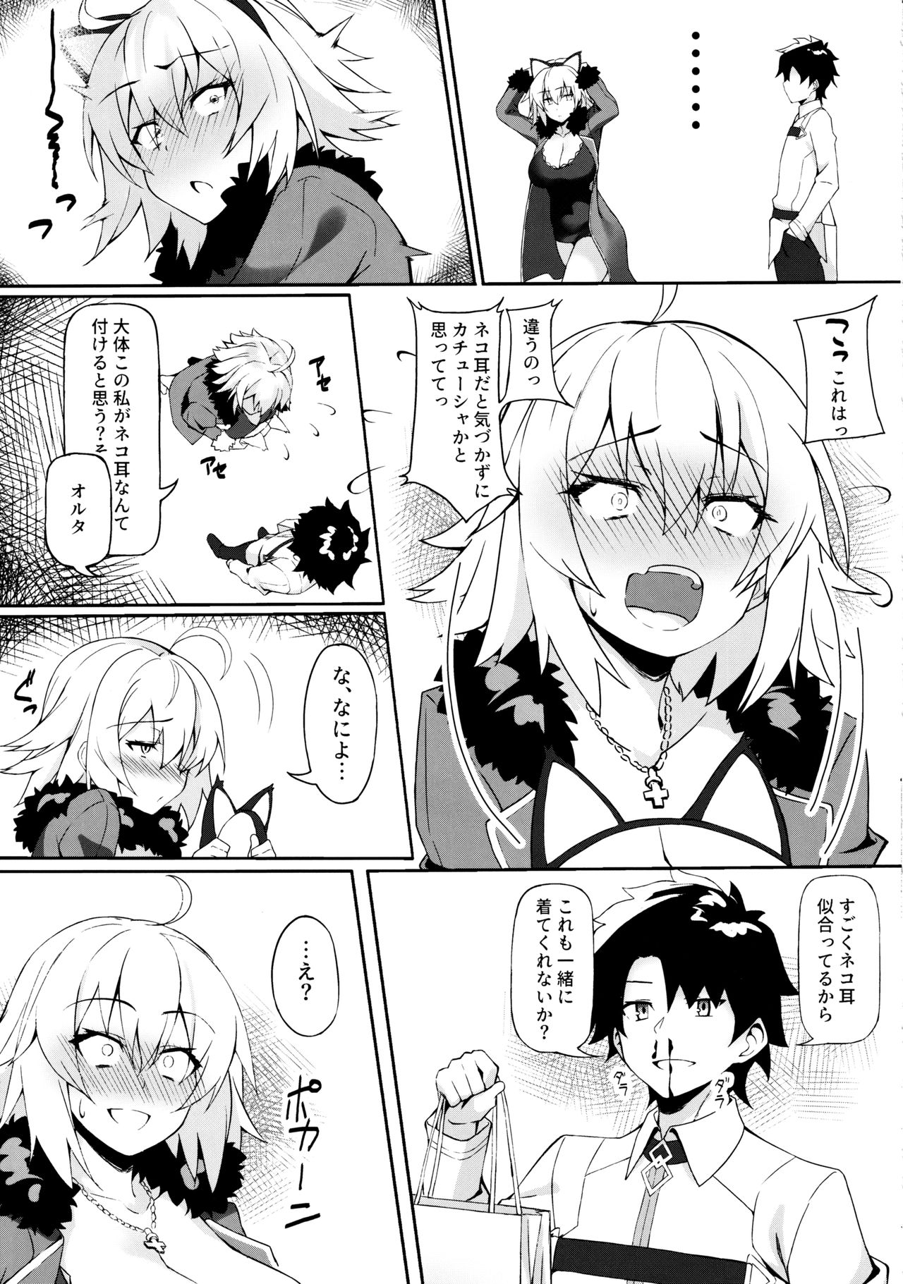 (C97) [Syunichikansuu (Syunichi)] Nekomimi Jeanne to Hitasura Koubi Suru Hon (Fate/Grand Order) page 4 full