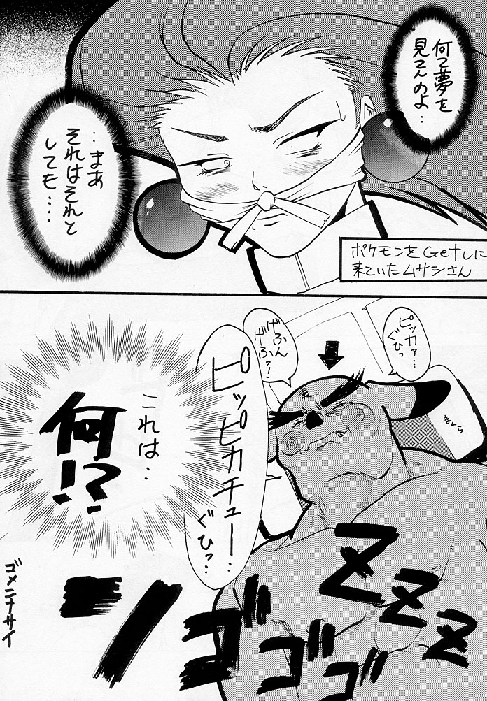 (C55) [Toluene Ittokan (Various)] Ketsu! Megaton R (Pokémon) page 33 full